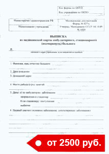 Справка 027 у купить